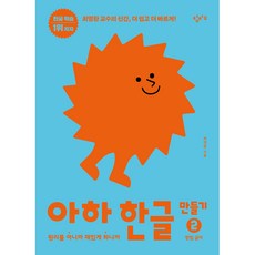 Changbi Education 啊哈 韓文創造, 2 尾音字