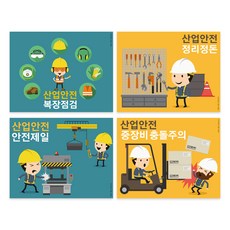 產業安全貼紙 4款, 1套