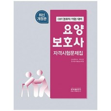 照護員資格考試試題本, 銀河出版社