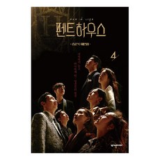 頂樓 4：金順玉劇本集, NEXUS BOOKS, 金順玉