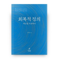 韓國 PEACE 修復式正義 治癒世界, 李在榮
