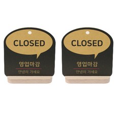 해피툴 트렌드 말풍선 거치형 안내 표지판 옐로우, 2개, CLOSED
