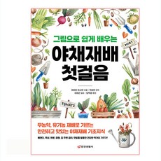 圖解輕鬆學蔬菜栽培入門： 以無農藥 有機栽培方式種植的安全又美味的蔬菜栽培基礎知識, 中央生活社