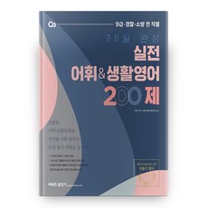 stunitas 2021 20天完成 實戰詞彙 & 生活英語 200題
