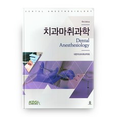 牙科麻醉學 第4版 精裝本, 君子出版社