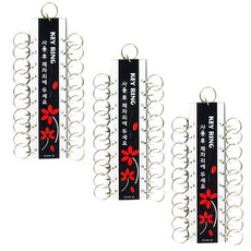 Petit Fancy 20入 鑰匙圈 K0100, 3個