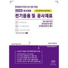 2023 電氣應用及施工材料, DUOBOOKS