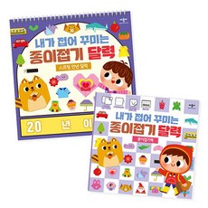 我摺我裝飾的摺紙月曆, 單品, 艾普比, .