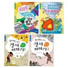 초아독 필독서 세트6 전4권: 과학 지구 경제 자본주의 (초등 아침독서 5~6학년), 미래아이