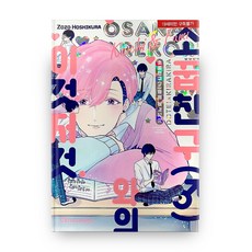 與青梅竹馬的二三事, Citrus Comics, ZOZO HOSHIKURA