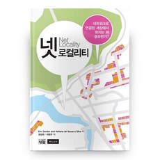 網路在地性, 青藍出版社, Eric Gordon,Adriana de Souz...