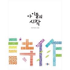 아이들의 시작, TBC, 작은학교의 시인들