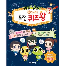 神秘公寓 尋找吧! 挑戰益智問答王, 首爾文化社, 首爾文化社 編輯部