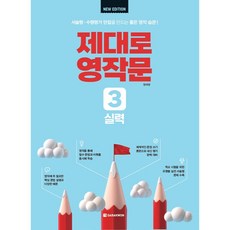 正確英文寫作 3 ： 實力 New Edition, 張在榮, DARAKWON, 中學一年級