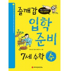 WeizmannBooks 資優數學故事： 數, 國小一年級, 7歲