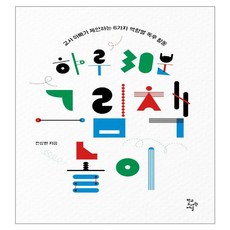 하루 30분 그림책 놀이:교사 아빠가 제안하는 6가지 역량별 독후 활동, 학교도서관저널