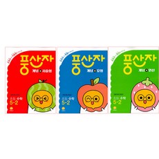 小學 豐山者 概念X運算 +類型 + 敘述型 數學 5-2 套組 全3冊, 地學社, 小學5年級