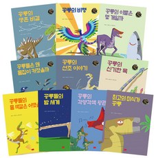 궁금해 공룡의 세계 10권 세트, 봄이아트북스, 양양