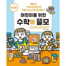 給孩子的數學用途, 東洋圖書