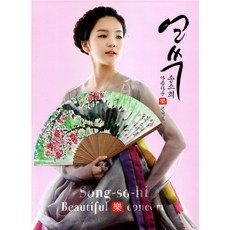 宋素喜 - 嗨! 美麗搖滾演唱會, 1CD