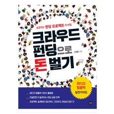 用群眾募資賺錢： 成功募資專案的秘密, 吉벗