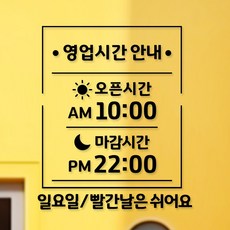 시트메이트 영업시간 윈도우 스티커 + 여분 숫자요일 세트, 블랙 + A02