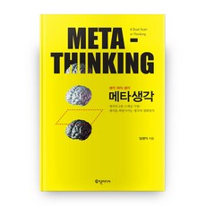 Rikonmidieo 後設思考(Meta-Thinking)：思緒的雙重掃描, 林英益 著
