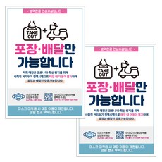 JEJEDECO 佩戴口罩指南 入場登記簿 海報 貼紙 297 x 420 mm, JCP060 僅限包裝與外送圖示01, 2個