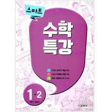 智能數學特講 1-2, 小學一年級, 教學社, 數學領域