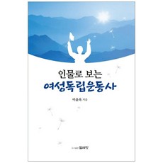 透過人物看女性獨立運動史, 李閏玉, 얼레빗