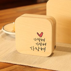 1AM 충전식 샌드위치 LED 무드등, 사랑해사랑해사랑해