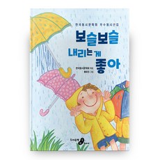 보슬보슬 내리는 게 좋아, 소야