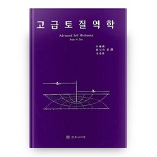 PublishingEnjinieojeu 高級土壤力學 3版 精裝本 HardCover