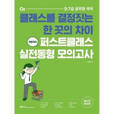 2022 國王國語 頭等艙 實戰模擬考試：決定等級的些微差異, ST Unitas