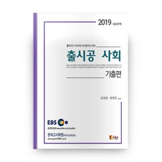 2019 출시공 사회 기출편, 피데스