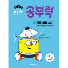 visang education 學習力 小學韓文, 步驟 1 至 3, 準小學生 / 小一~小三