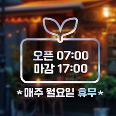 시트메이트 영업시간 윈도우 스티커 + 여분 숫자요일 세트, 홀로그램 + A01