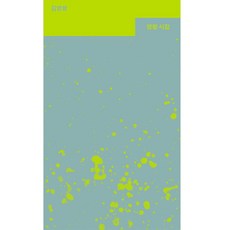 영랑 시집, 열린책들, 김영랑