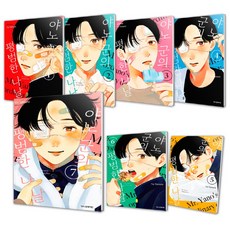 矢野君的平凡日常 全7冊套書, HARD, 鶴山文化社