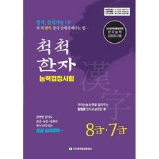 輕鬆漢字能力檢定考試 8級 7級, 韓國影像文化社