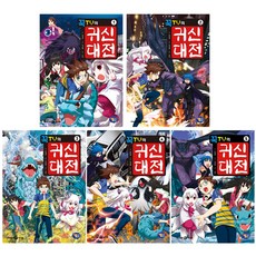GAMTOON Kkuk TV的鬼神大戰 1~5, 柳大永