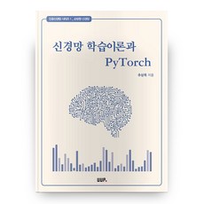 神經網路學習理論與PyTorch, UUP, 秋尚穆 著