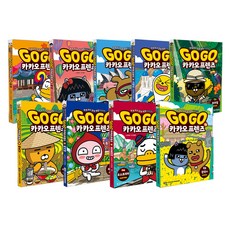Owlbook GoGo 哈囉Kakao Friends 11~19集 全9冊套書, 金美英