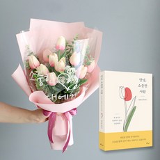 MORIANN 你好 我珍貴的人 書籍 + 人造鬱金香刻字燈飾花束套組, 粉紅色, 1個