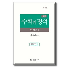 실력 수학의 정석 미적분 1, 수학(미적분1), 고등 2학년