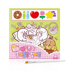 몰랑이 종이물감 컬러링, 도티도그