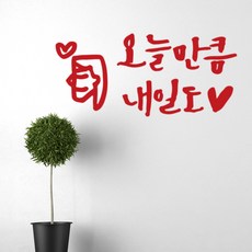 1AM 書法第三季 愛今天如此明日依舊 重點貼紙, 紅色