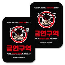뭉키데코 안내 표지판 팻말 푯말 사인물 블랙 NSS_013, 꽁초 금연구역 02, 2개