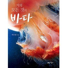 jiseongsa 幾乎所有東西的海, 樸秀賢, 知聖寺