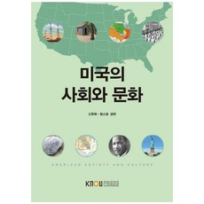 KNOUPress 美國的社會與文化